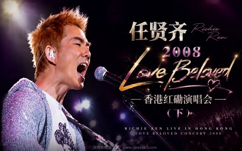 任贤齐 – 2008 Love Beloved 香港红磡演唱会（下） 现场封面