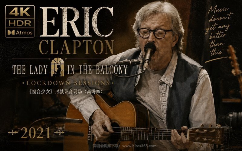 【4K HDR Atmos】埃里克·克莱普顿 – 2021 《窗台少女》封城录音现场（高码率） Eric Clapton – The Lady In The Balcony – Lockdown Sessions 现场封面