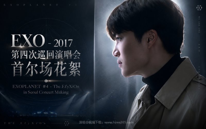 EXO – 2017 第四次巡回演唱会 首尔场花絮 EXOPLANET ＃4 – The EℓyXiOn in Seoul Concert Making 现场封面