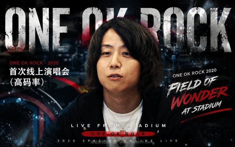 ONE OK ROCK – 2020 首次线上演唱会（高码率） ONE OK ROCK 2020 Field of Wonder at Stadium 现场封面