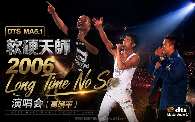 【DTS MA5.1】软硬天师 – 2006 Long Time No See 演唱会（高码率） 现场封面