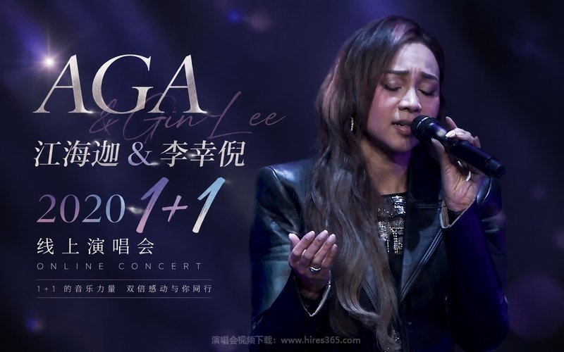AGA江海迦 & 李幸倪 – 2020 1+1线上演唱会 现场封面