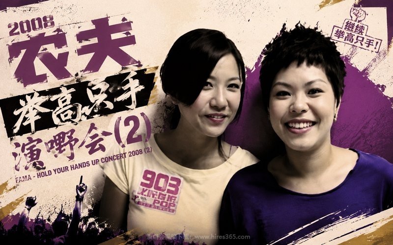 农夫 – 2008 举高只手演嘢会 (2) 现场封面