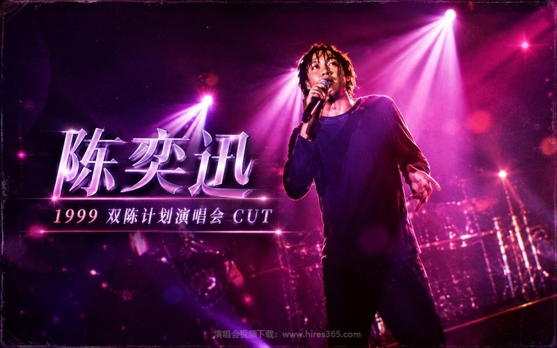 陈奕迅 – 1999 双陈计划演唱会 CUT 现场封面