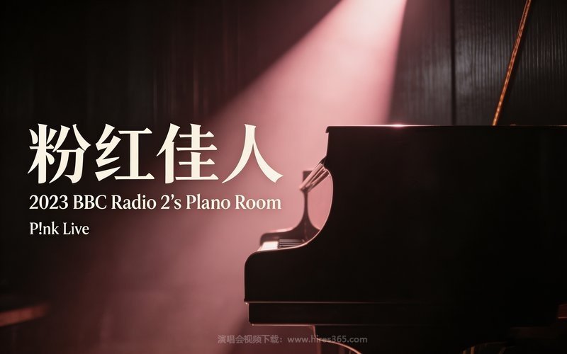 粉红佳人 – 2023 BBC Radio 2’s Piano Room, P!nk Live 现场封面
