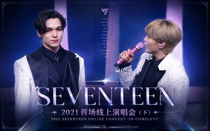 SEVENTEEN – 2021 首场线上演唱会（下） 2021 SEVENTEEN ONLINE CONCERT ‘IN-COMPLETE’ 现场封面