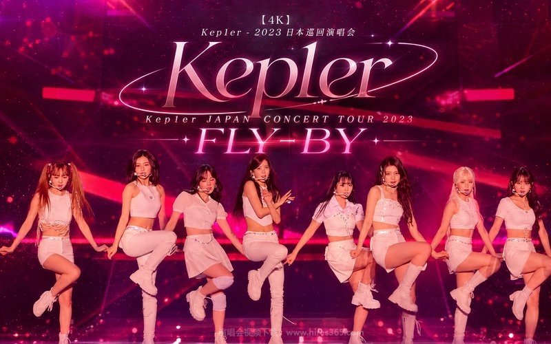 【4K】Kep1er – 2023 日本巡回演唱会 Kep1er JAPAN CONCERT TOUR 2023 FLY-BY 现场封面