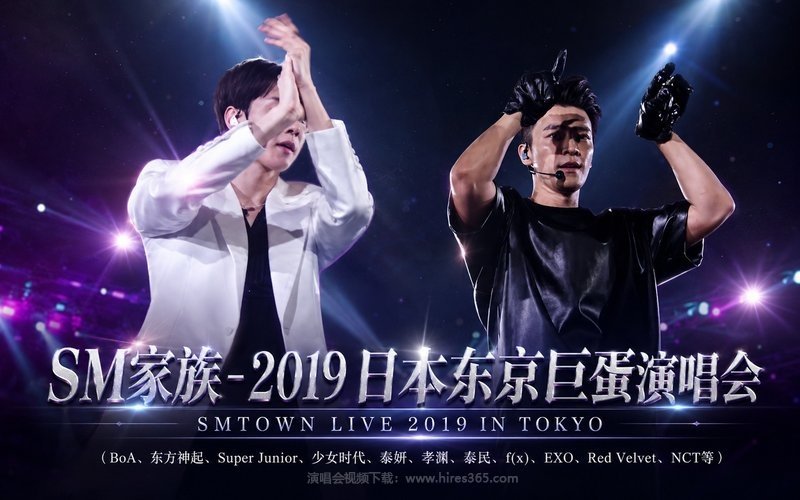 SM家族 – 2019 日本东京巨蛋演唱会 SMTOWN LIVE 2019 IN TOKYO（BoA、东方神起、Super Junior、少女时代、泰妍、孝渊、泰民、f(x)、EXO、Red Velvet、NCT等） 现场封面