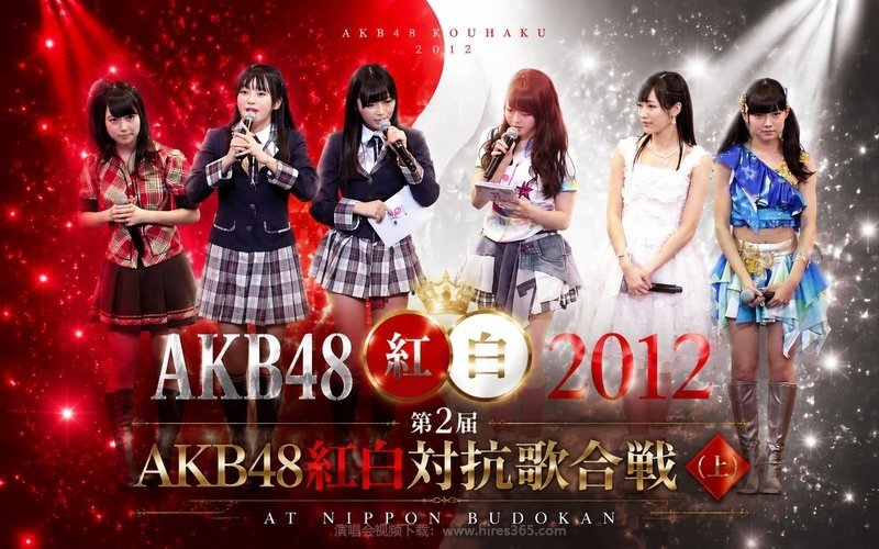 AKB48 – 2012 第2届AKB48红白对抗歌合战（上） 现场封面
