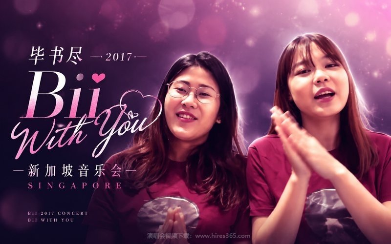 毕书尽 – 2017 Bii With You 新加坡音乐会 现场封面