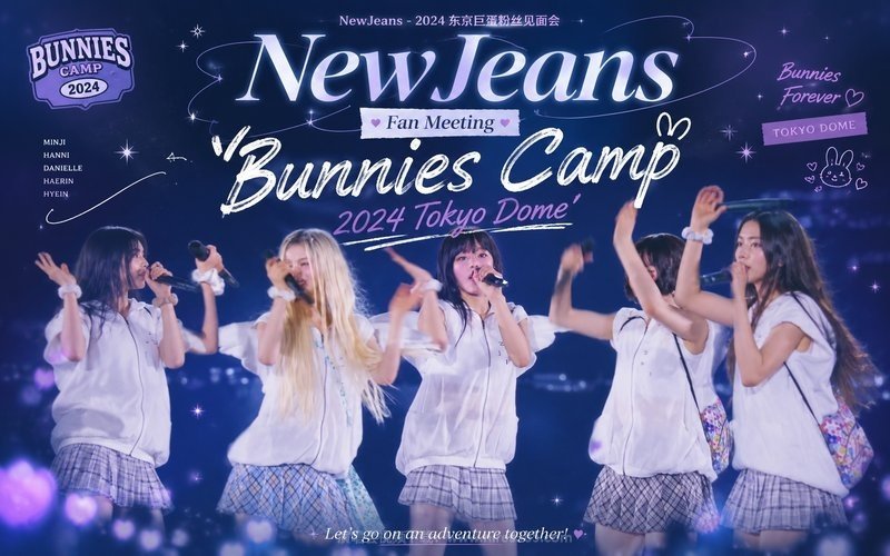 NewJeans – 2024 东京巨蛋粉丝见面会 NewJeans Fan Meeting ‘Bunnies Camp 2024 Tokyo Dome’ 现场封面
