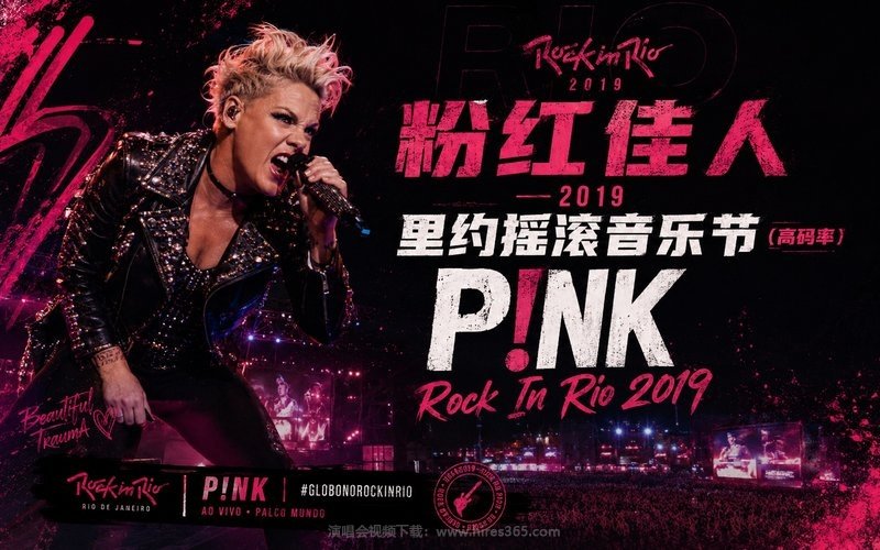 粉红佳人 – 2019 里约摇滚音乐节（高码率） P!nk Rock In Rio 2019 现场封面
