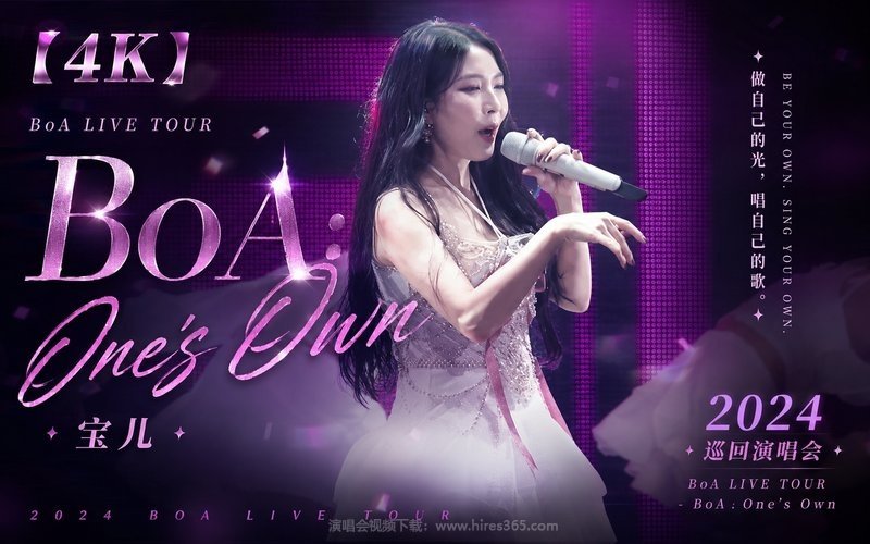 【4K】BoA宝儿 – 2024 巡回演唱会 BoA LIVE TOUR – BoA：One’s Own 现场封面