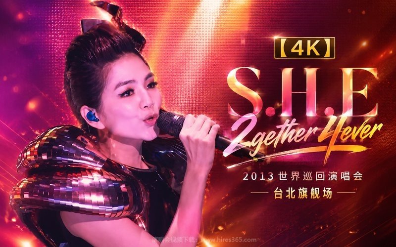 【4K】S.H.E – 2013 2gether 4ever世界巡回演唱会 台北旗舰场 现场封面