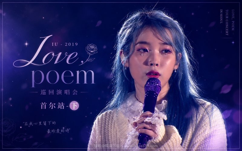 IU – 2019 Love, poem 巡回演唱会 首尔站-下 现场封面