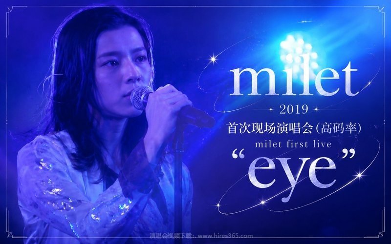 milet – 2019 首次现场演唱会（高码率） milet first live ”eye” 现场封面