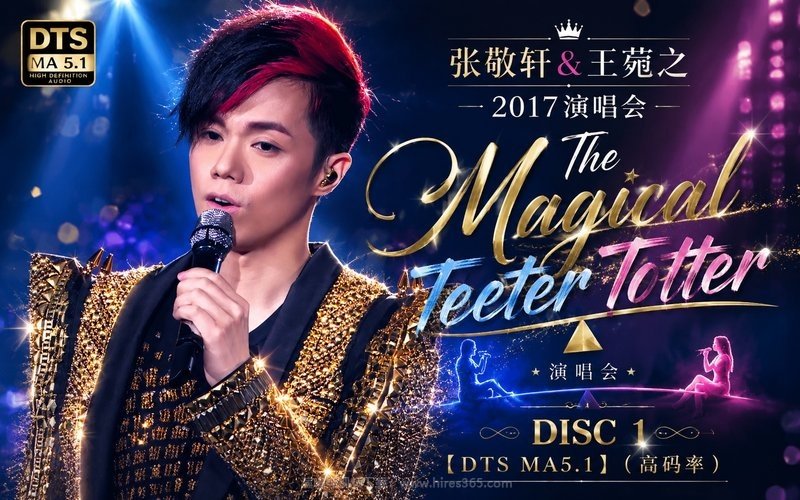 【DTS MA5.1】张敬轩 & 王菀之 – 2017 The Magical Teeter Totter 演唱会（高码率）DISC 1 现场封面
