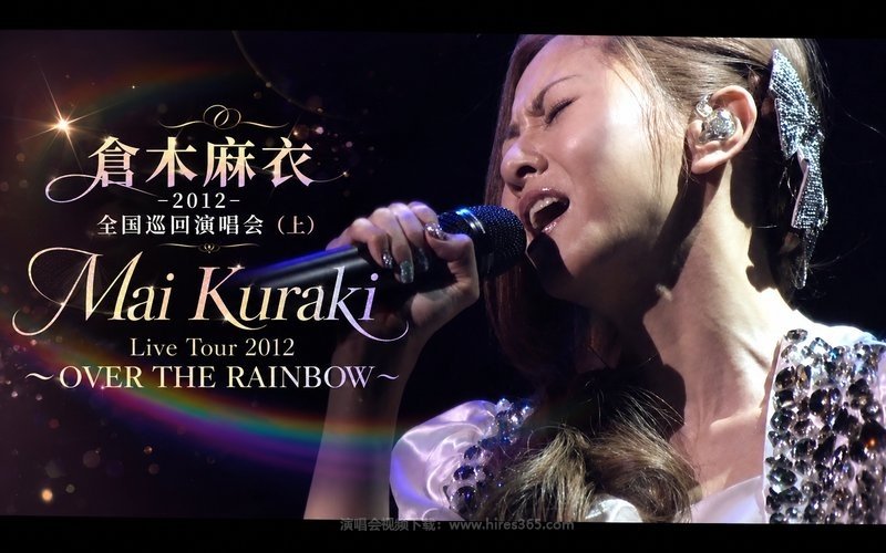 仓木麻衣 – 2012 全国巡回演唱会（上） Mai Kuraki Live Tour 2012 ～OVER THE RAINBOW～ 现场封面