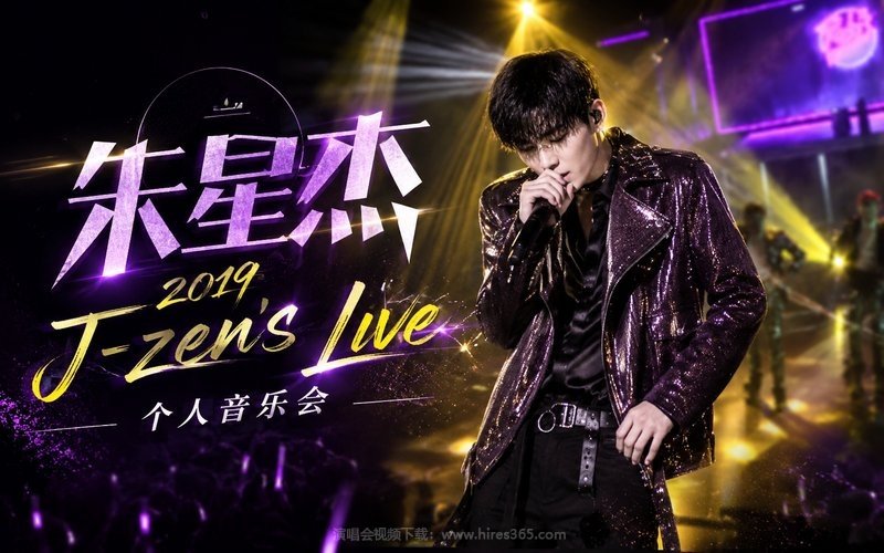 朱星杰 – 2019 J-zen’s Live个人音乐会 现场封面