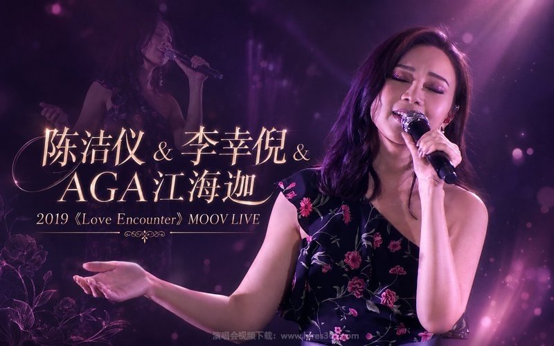 陈洁仪 & 李幸倪 & AGA江海迦 – 2019 《Love Encounter》 MOOV LIVE 现场封面