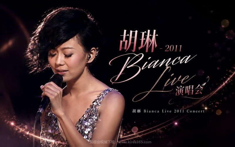 胡琳 – 2011 Bianca Live 演唱会 现场封面