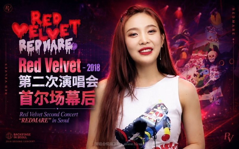 Red Velvet – 2018 第二次演唱会 首尔场幕后 Red Velvet Second Concert“REDMARE” in Seoul 现场封面