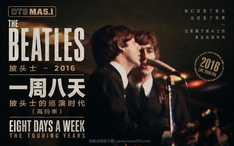【DTS MA5.1】披头士 – 2016 一周八天 披头士的巡演时代（高码率） Eight Days a Week The Touring Years 现场封面