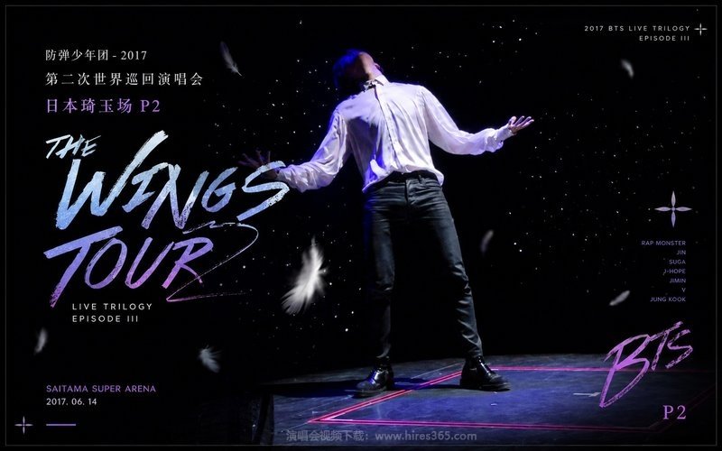 防弹少年团 – 2017 第二次世界巡回演唱会 日本琦玉场 P2 LIVE TRILOGY EPISODE III THE WINGS TOUR 现场封面