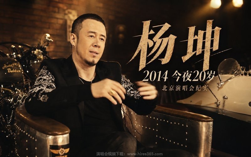 杨洋 – 2018 自在young 生日会 现场封面