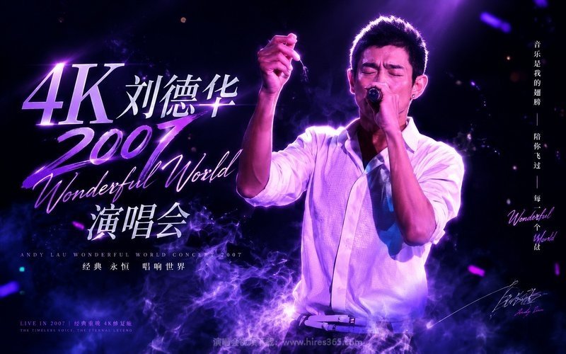 【4K】刘德华 – 2007 Wonderful World 演唱会 现场封面