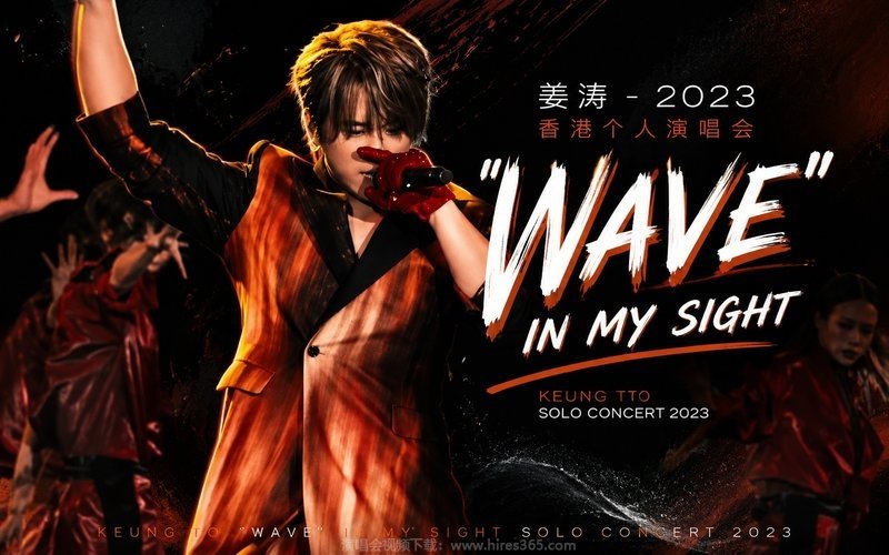 姜涛 – 2023 香港个人演唱会 KEUNG TO “WAVE” IN MY SIGHT SOLO CONCERT 2023 现场封面