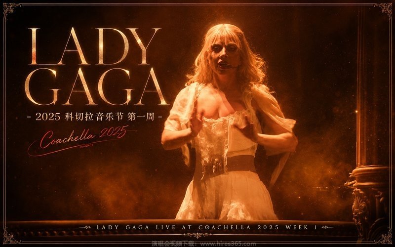 Lady Gaga – 2025 科切拉音乐节 第一周 Lady Gaga Live at Coachella 2025 Week 1 现场封面