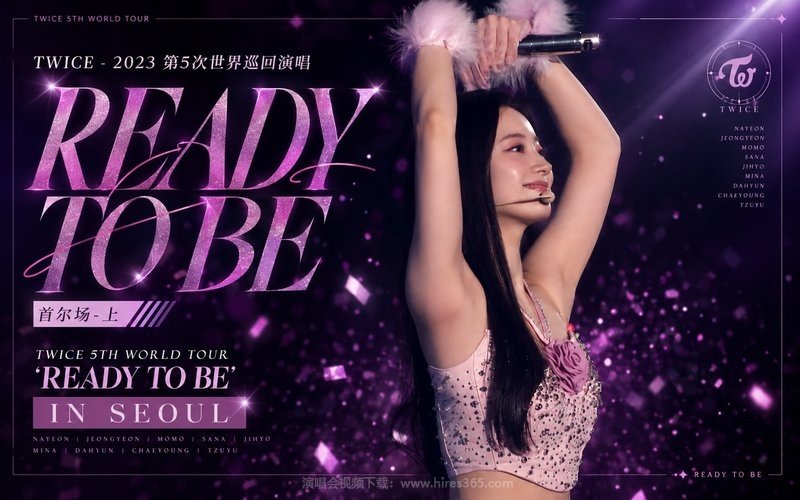 TWICE – 2023 第5次世界巡回演唱 首尔场-上 TWICE 5TH WORLD TOUR ‘READY TO BE’ in SEOUL 现场封面