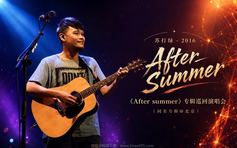 苏打绿 – 2016 《After summer》专辑巡回演唱会（同名专辑@北京） 现场封面