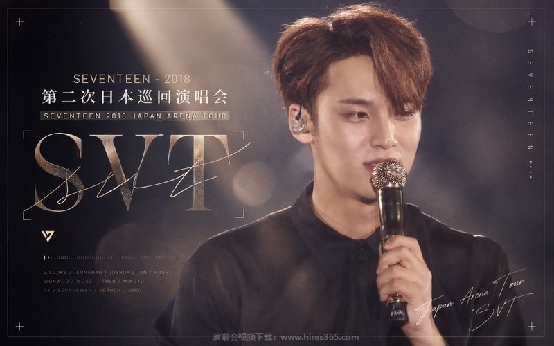 SEVENTEEN – 2018 第二次日本巡回演唱会 SEVENTEEN 2018 JAPAN ARENA TOUR ‘SVT’ 现场封面