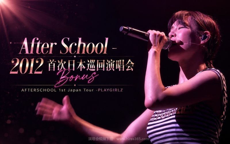 After School – 2012 首次日本巡回演唱会 Bonus AFTERSCHOOL 1st Japan Tour -PLAYGIRLZ 现场封面