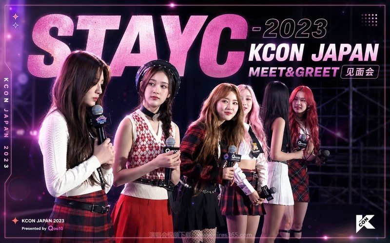 STAYC – 2023 KCON JAPAN MEET&GREET 见面会 现场封面