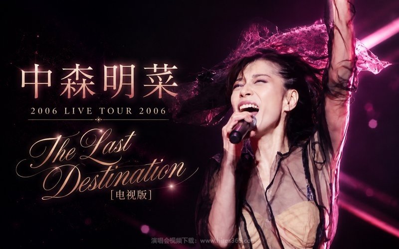 中森明菜 – 2006 LIVE TOUR 2006 The Last Destination [电视版] 现场封面