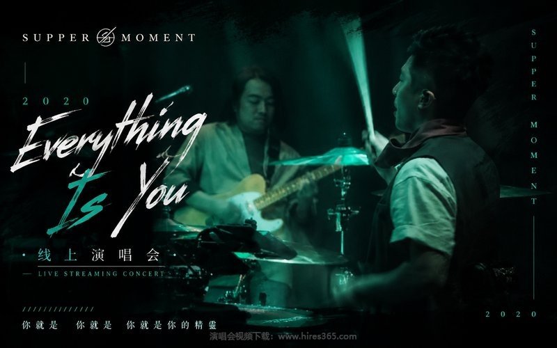 Supper Moment – 2020 Everything Is You 线上演唱会 现场封面