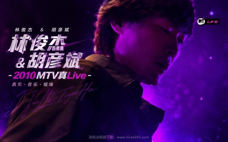 林俊杰 & 胡彦斌 – 2010 MTV真Live 现场封面