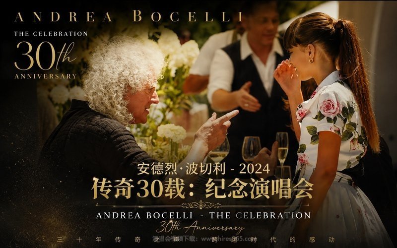 安德烈·波切利 – 2024 传奇30载：纪念演唱会 Andrea Bocelli – The Celebration 30th Anniversary 现场封面
