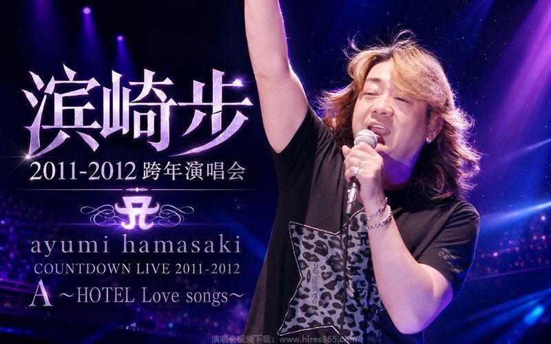 滨崎步 – 2011-2012 跨年演唱会 ayumi hamasaki COUNTDOWN LIVE 2011-2012 A ～HOTEL Love songs～ 现场封面