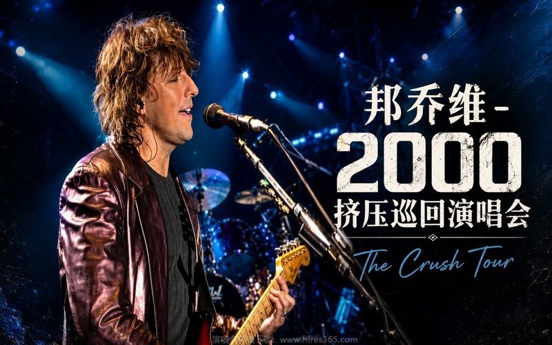 邦乔维 – 2000 挤压巡回演唱会 The Crush Tour 现场封面