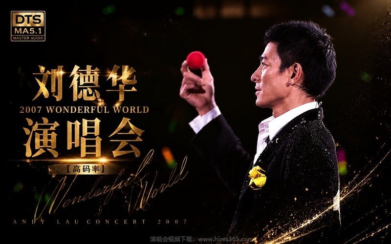【DTS MA5.1】刘德华 – 2007 Wonderful World 演唱会（高码率） 现场封面