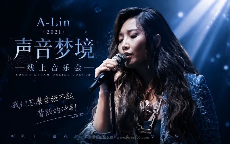 A-Lin – 2021 声音梦境线上音乐会 现场封面