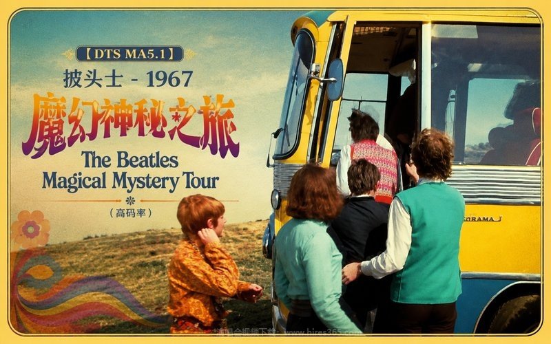 【DTS MA5.1】披头士 – 1967 魔幻神秘之旅（高码率） The Beatles Magical Mystery Tour 现场封面