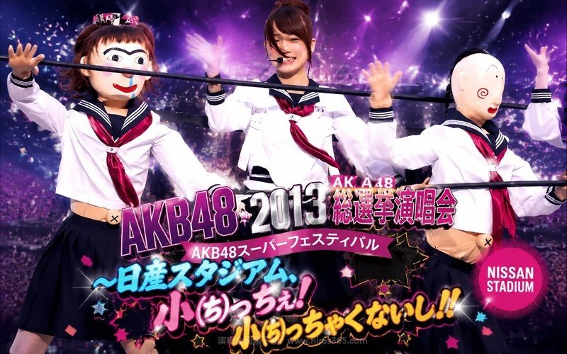 AKB48 – 2013 总选举演唱会 AKB48スーパーフェスティバル～日産スタジアム、小（ち）っちぇ！小（ち）っちゃくないし!! 现场封面