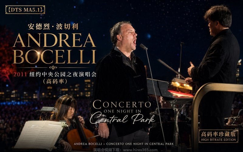 【DTS MA5.1】安德烈·波切利 – 2011 纽约中央公园之夜演唱会（高码率） Andrea Bocelli – Concerto One Night in Central Park 现场封面