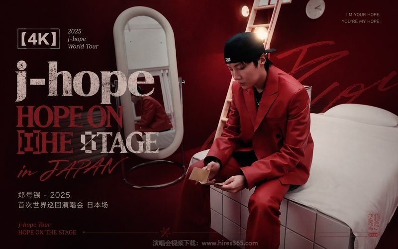 【4K】郑号锡 – 2025 首次世界巡回演唱会 日本场 j-hope Tour ‘HOPE ON THE STAGE’ in JAPAN 现场封面