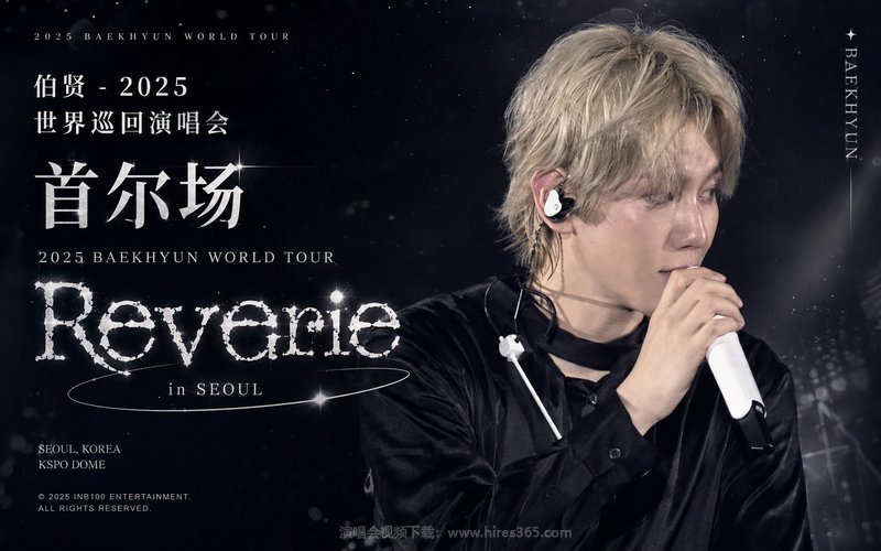 伯贤 – 2025 世界巡回演唱会 首尔场 2025 BAEKHYUN WORLD TOUR Reverie in SEOUL 现场封面
